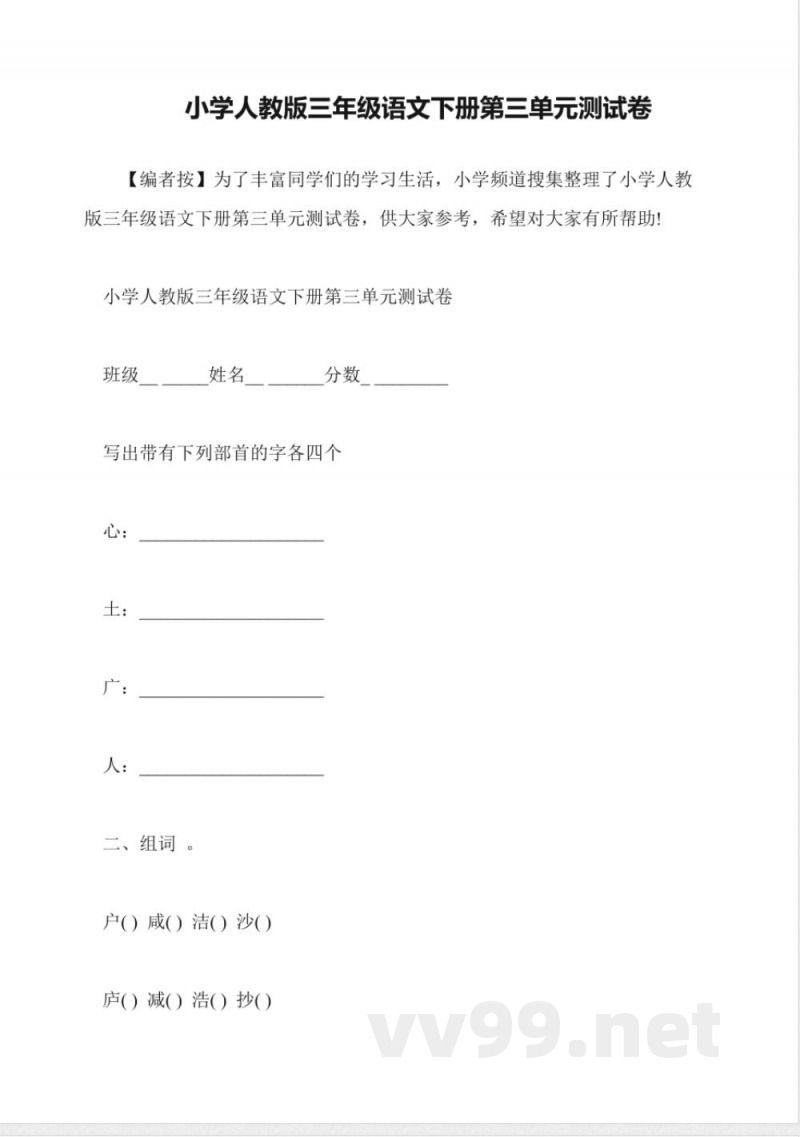 小学人教版三年级语文下册第三单元测试卷 小学人教版三年级语文下册第三单元测试卷