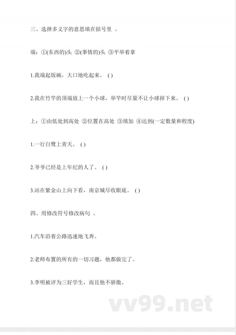 小学人教版三年级语文下册第三单元测试卷 小学人教版三年级语文下册第三单元测试卷