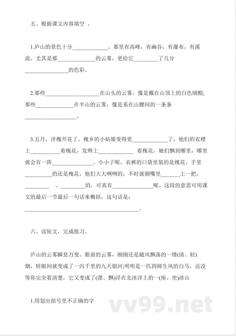 小学人教版三年级语文下册第三单元测试卷 小学人教版三年级语文下册第三单元测试卷