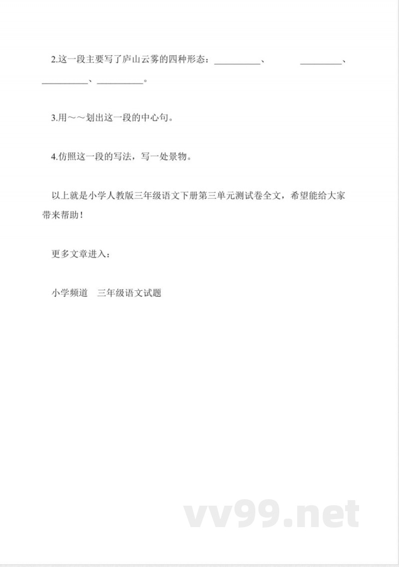 小学人教版三年级语文下册第三单元测试卷 小学人教版三年级语文下册第三单元测试卷