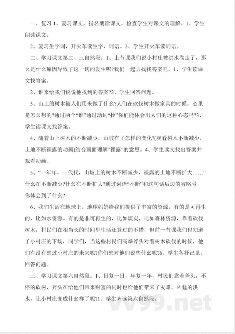 三年级下册语文一二单元教案(人教版) 三年级下册语文一二单元教案(人教版)