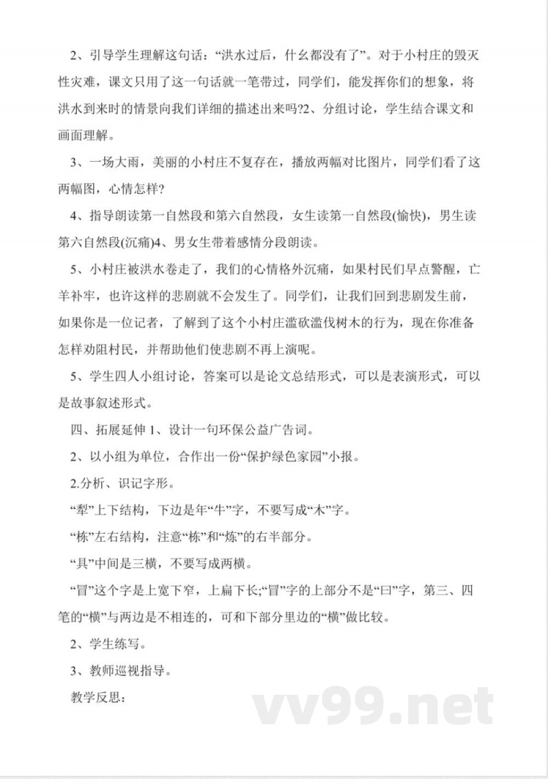 三年级下册语文一二单元教案(人教版) 三年级下册语文一二单元教案(人教版)