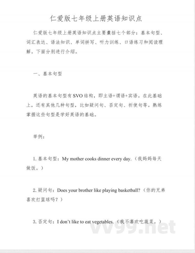 仁爱版七年级上册英语知识点