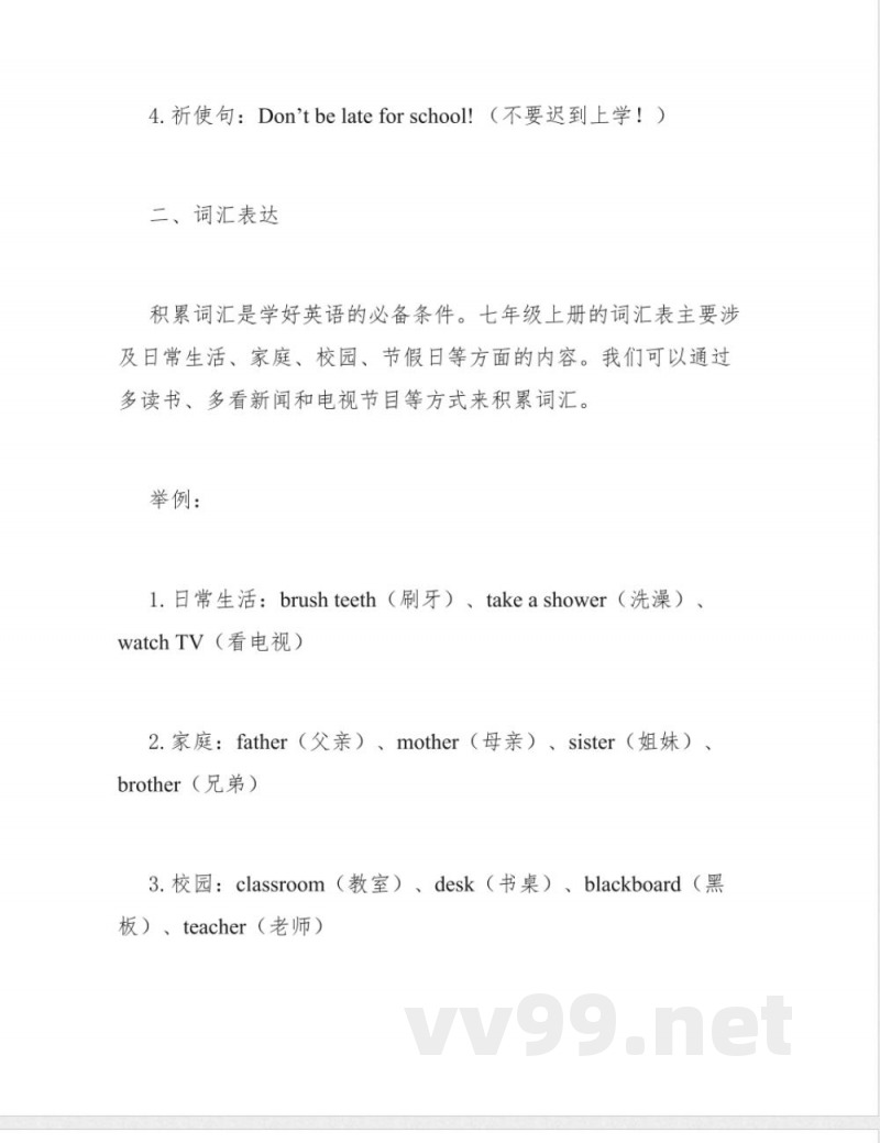 仁爱版七年级上册英语知识点