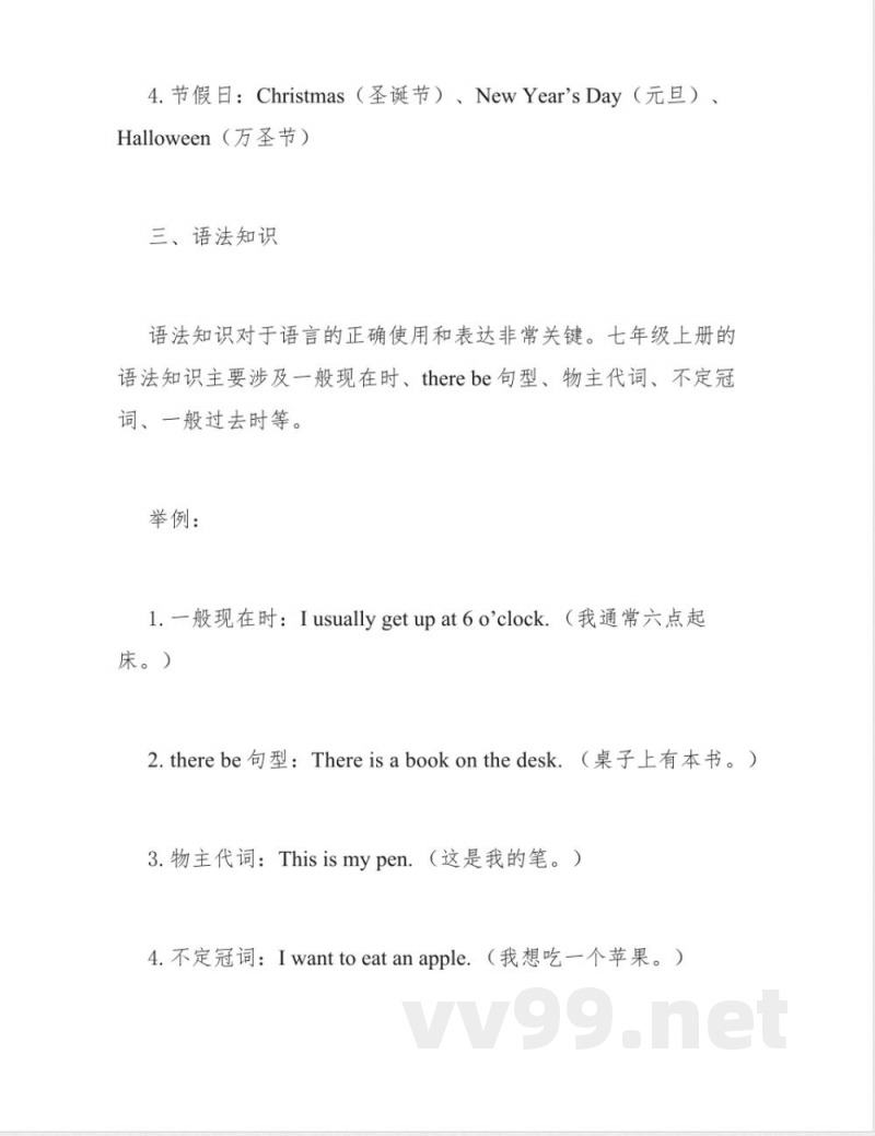 仁爱版七年级上册英语知识点