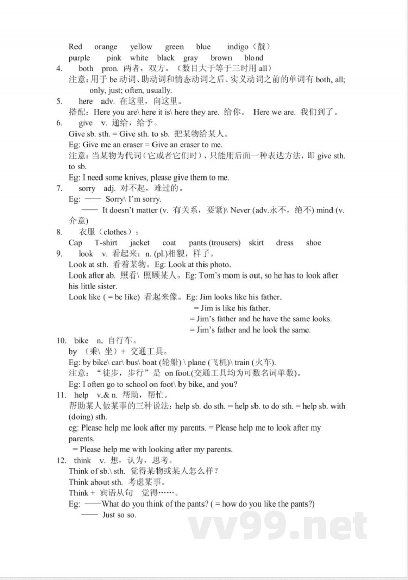 仁爱版七年级英语上册知识点归纳