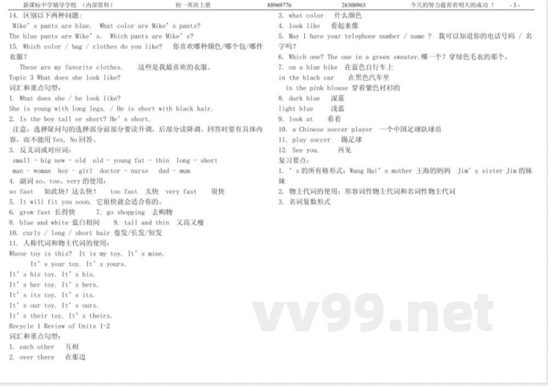 七年级英语上册知识点归纳仁爱版