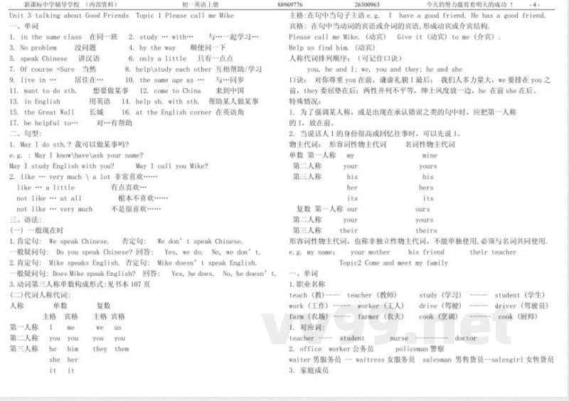 七年级英语上册知识点归纳仁爱版