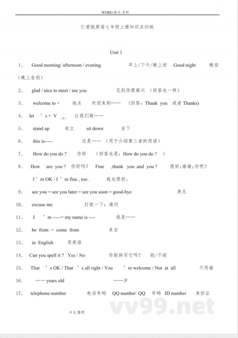 仁爱版英语七年级(上册)知识点归纳