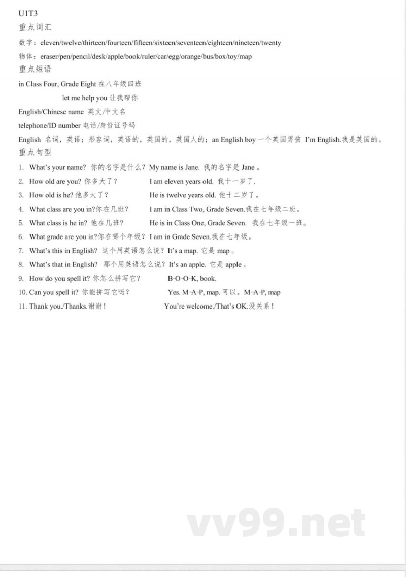仁爱版七年级英语期末上册知识点