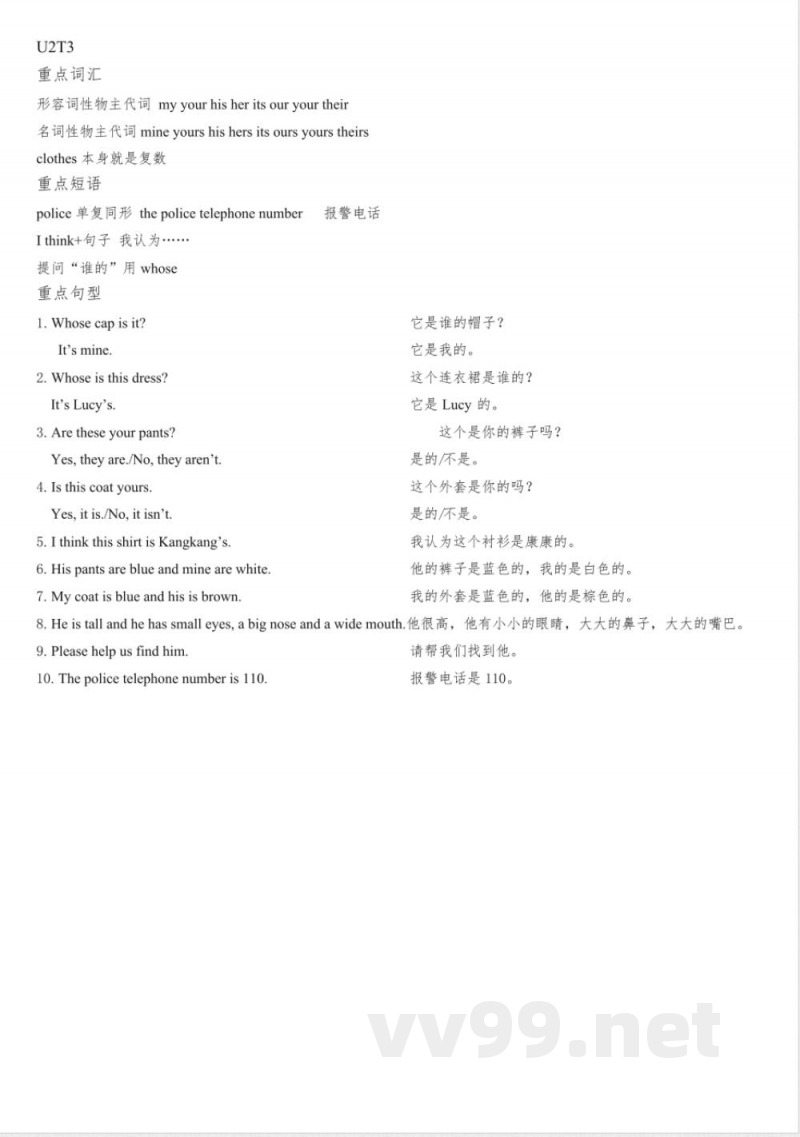 仁爱版七年级英语期末上册知识点