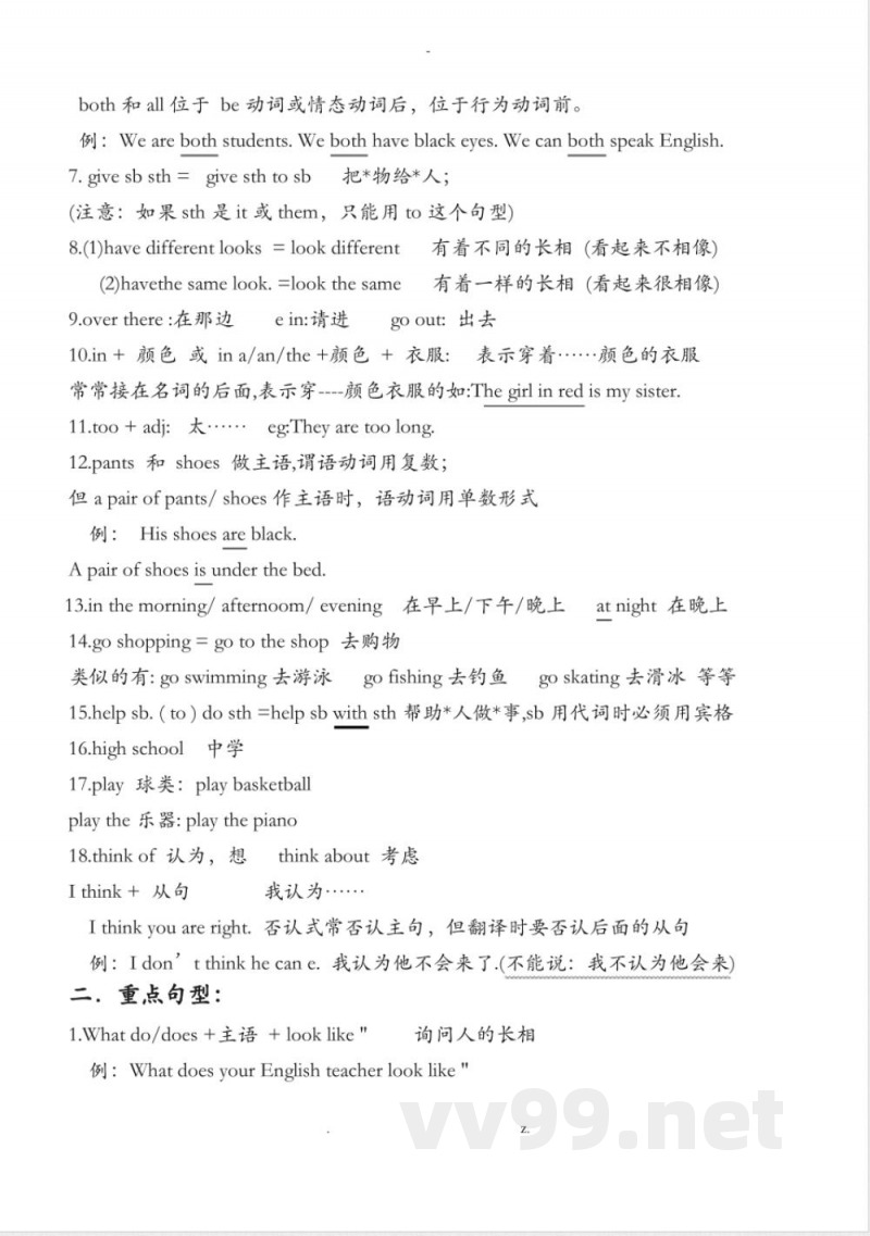 仁爱版七年级英语上册知识点归纳