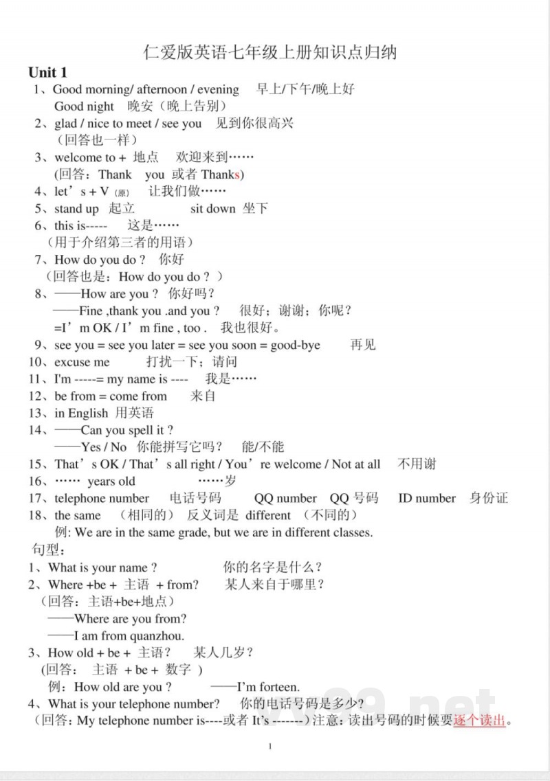 仁爱版英语七年级上册知识点归纳