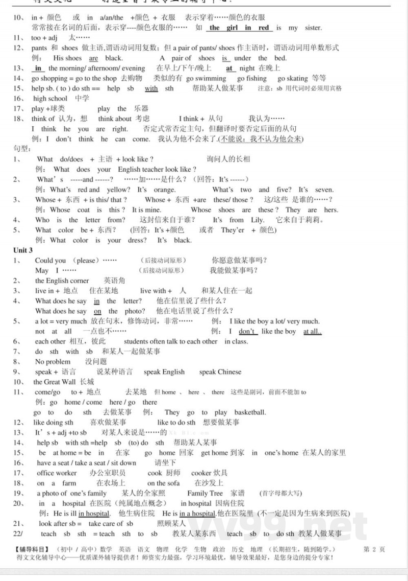 仁爱版七年级英语上册知识点