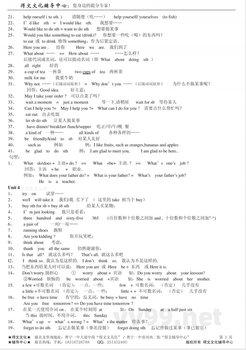 仁爱版七年级英语上册知识点