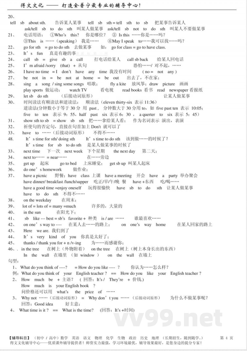 仁爱版七年级英语上册知识点