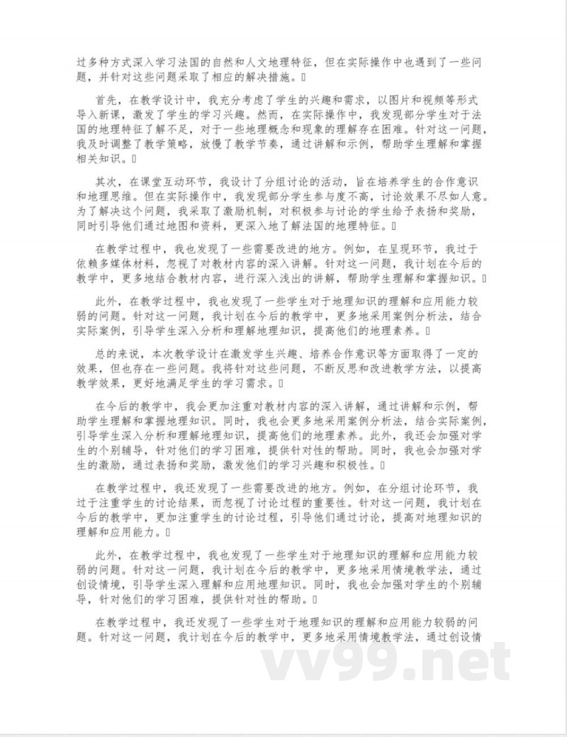 湘教版地理七年级下册8.4《法国》教学设计