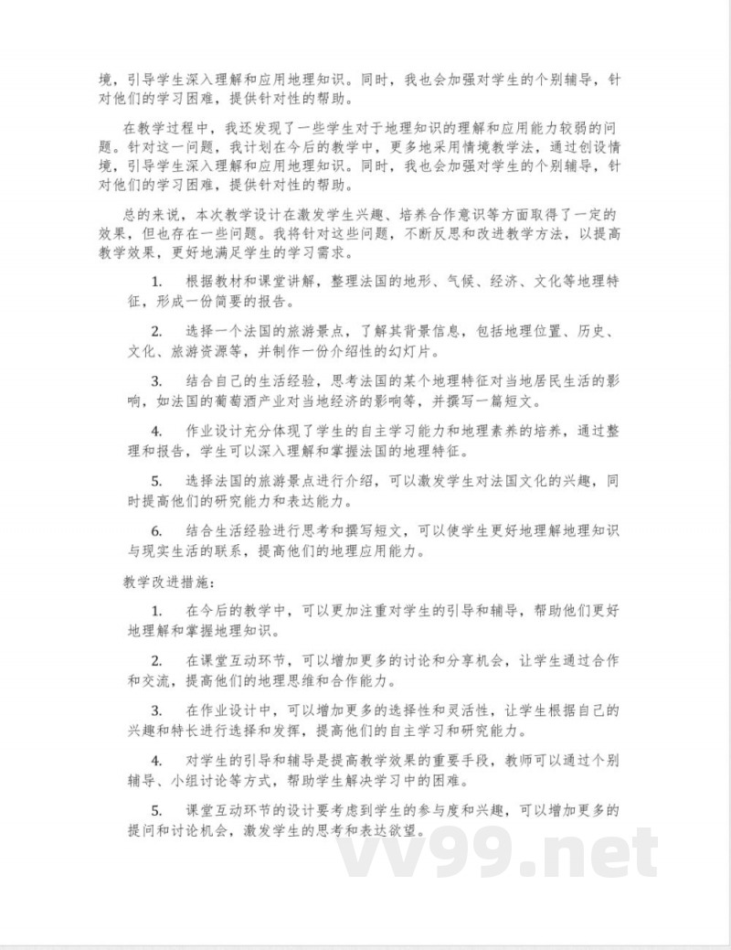 湘教版地理七年级下册8.4《法国》教学设计