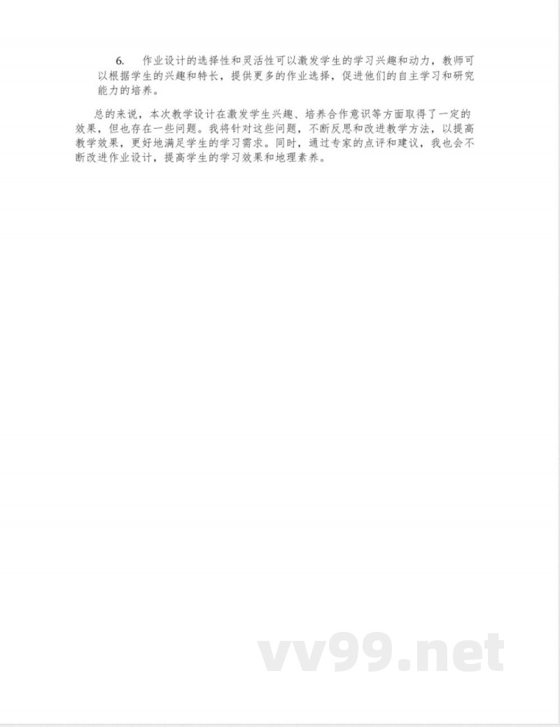 湘教版地理七年级下册8.4《法国》教学设计