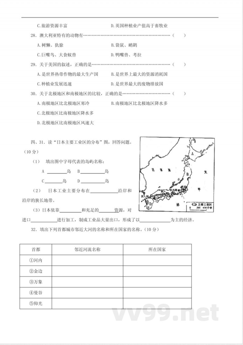 七年级下册地理试卷(湘教版)(附答案)[1]