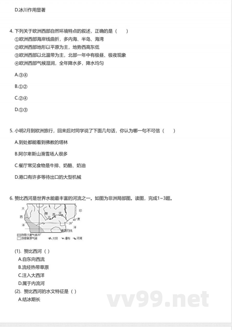 湘教版初中地理七年级下册期末测试卷