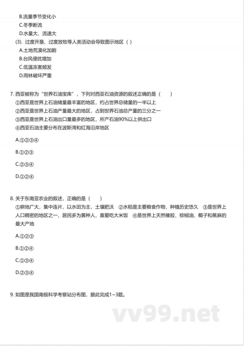 湘教版初中地理七年级下册期末测试卷