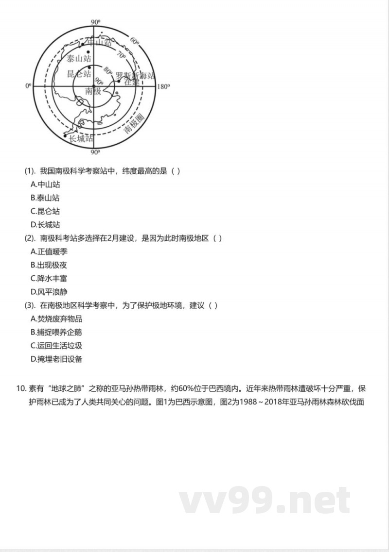 湘教版初中地理七年级下册期末测试卷