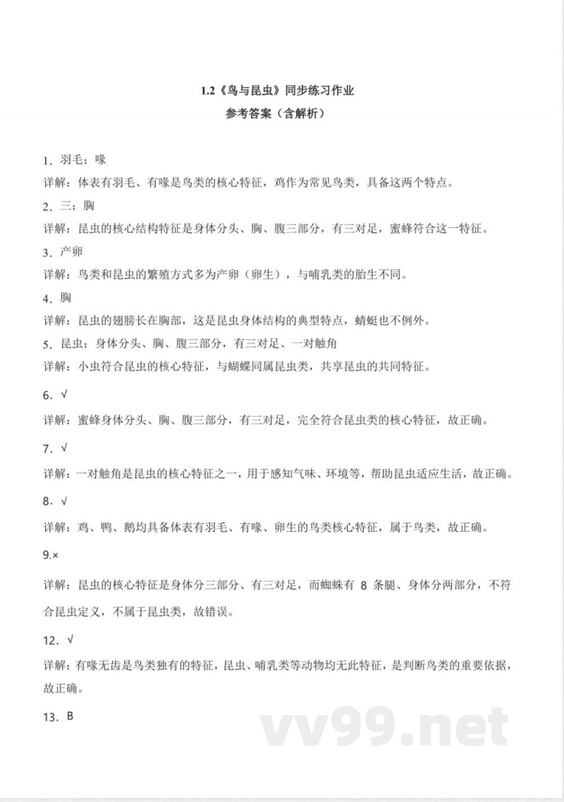 1.2 鸟与昆虫（分层作业）科学粤教粤科版三年级下册2025