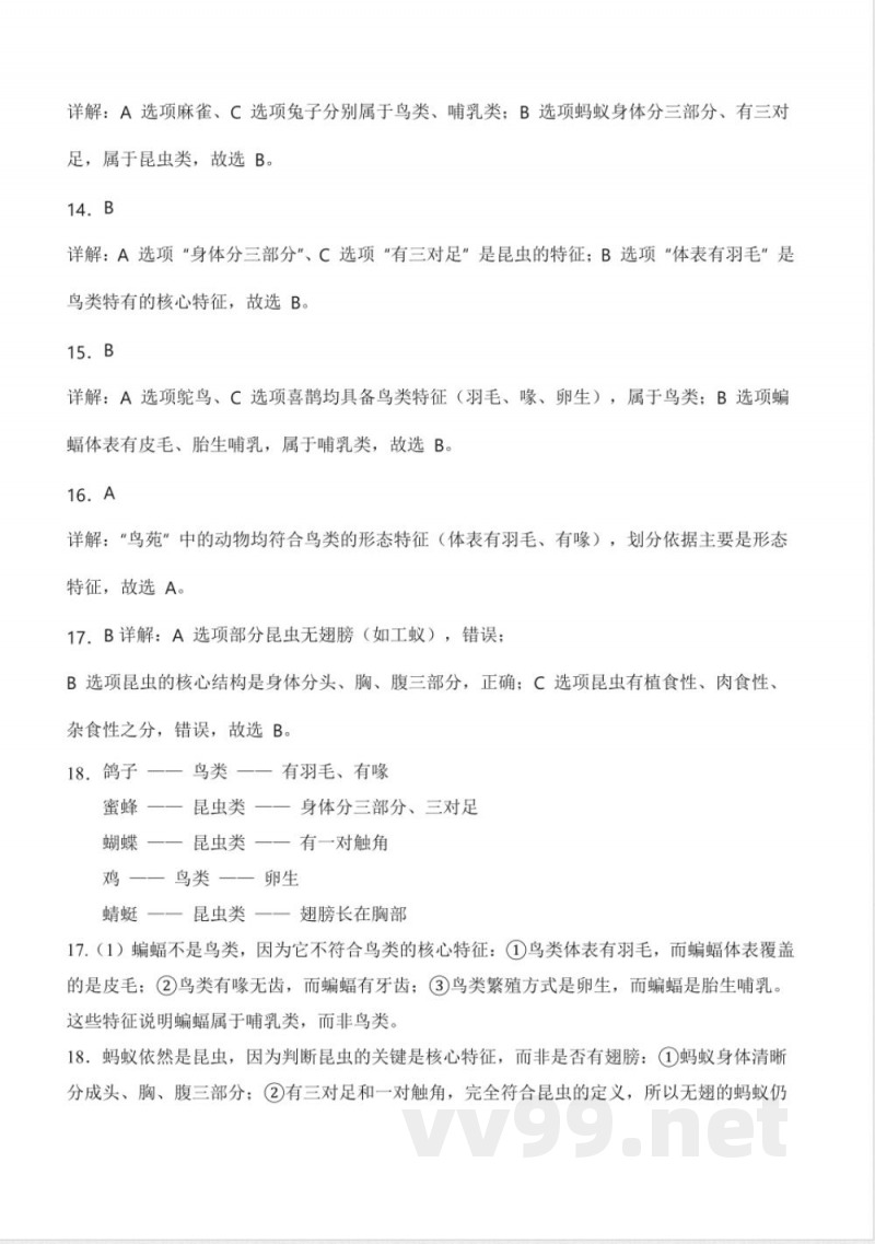 1.2 鸟与昆虫（分层作业）科学粤教粤科版三年级下册2025