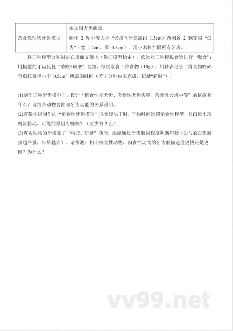 1.1 动物的分类（分层作业）科学粤教粤科版三年级下册2025