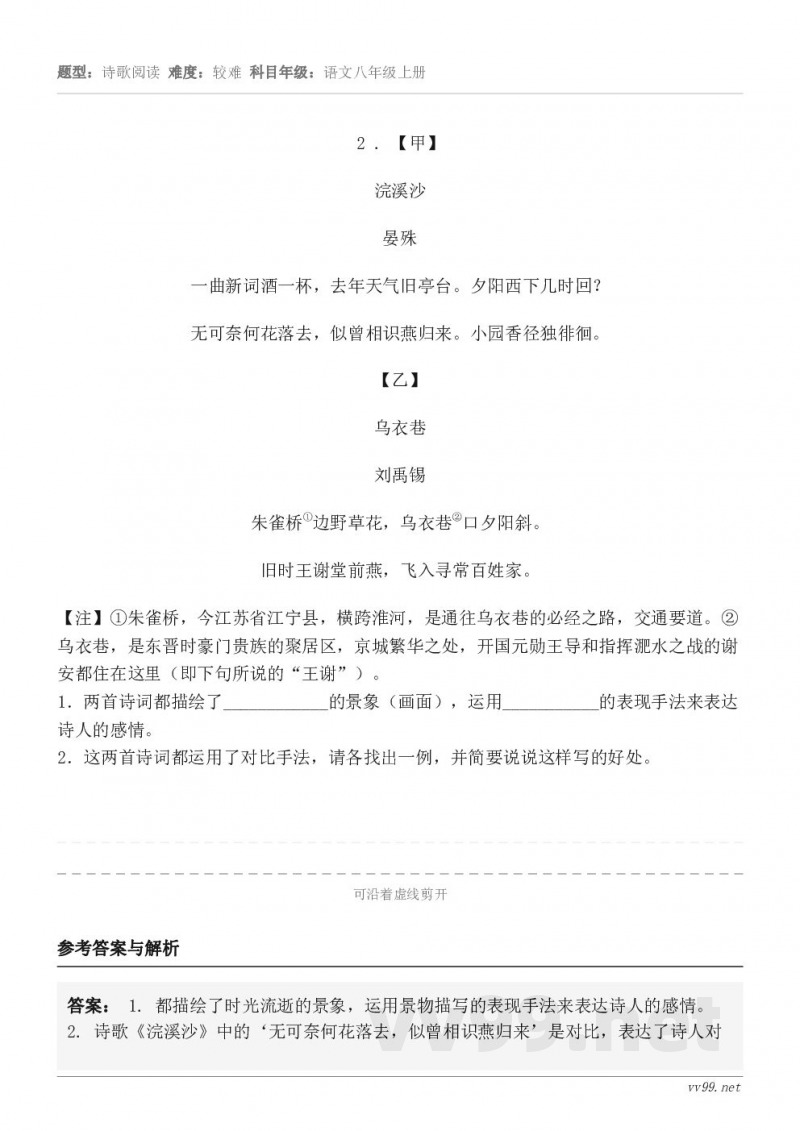 2 . 【甲】 浣溪沙 晏殊 一曲新词酒一杯，去年天气旧亭台。夕阳西下几时回？ 无可奈何花落去，似曾相识燕归来...