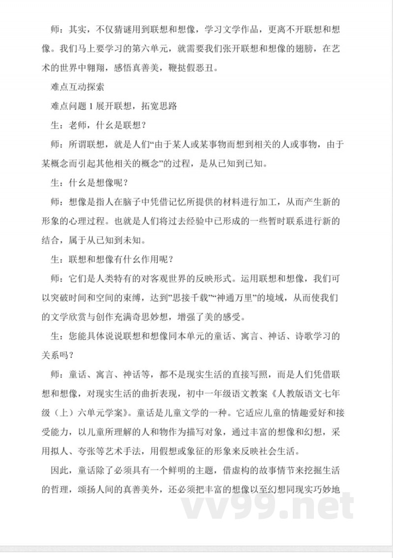 人教版语文七年级上册六单元学案 人教版语文七年级上册六单元学案