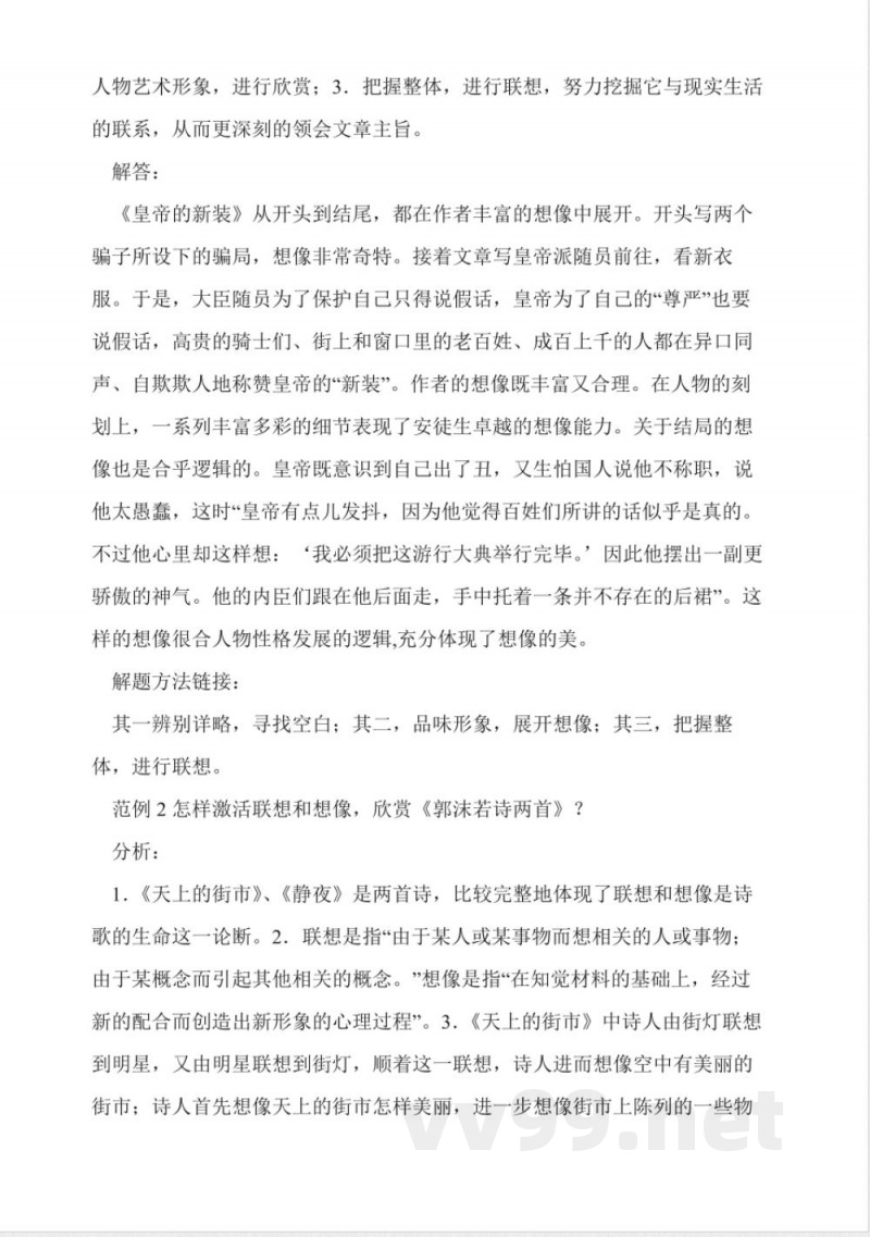 人教版语文七年级上册六单元学案 人教版语文七年级上册六单元学案