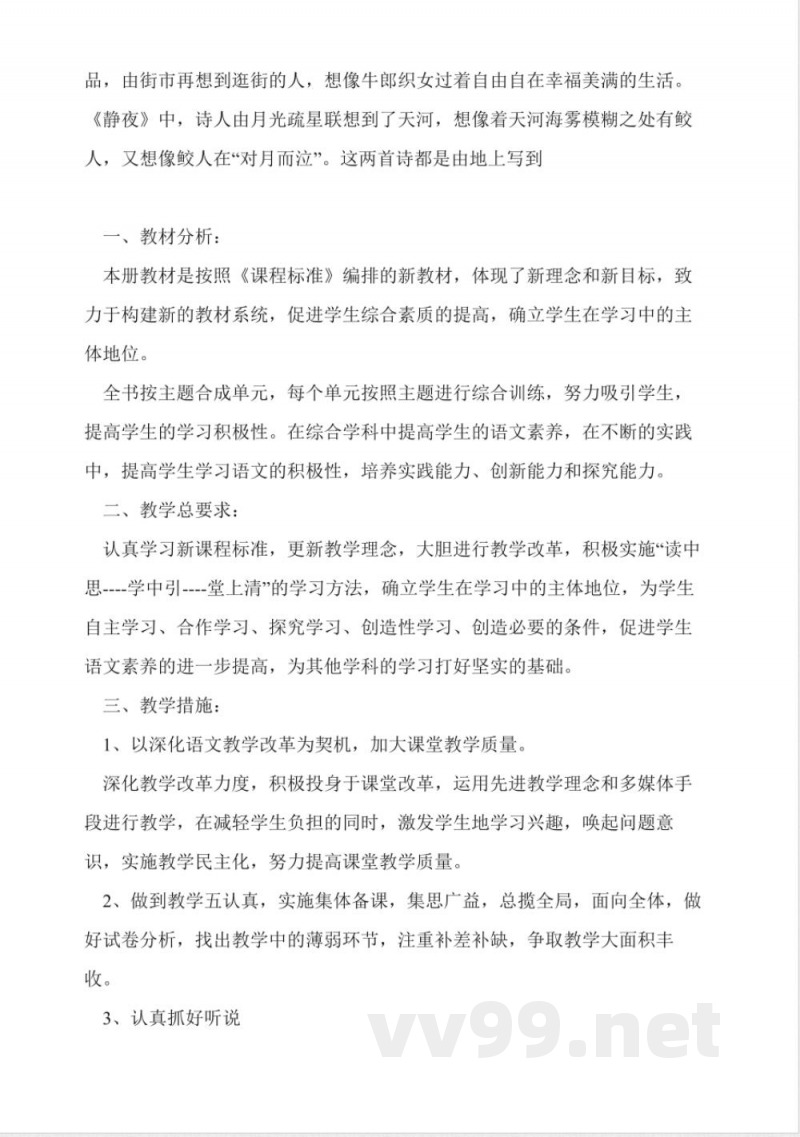 人教版语文七年级上册六单元学案 人教版语文七年级上册六单元学案