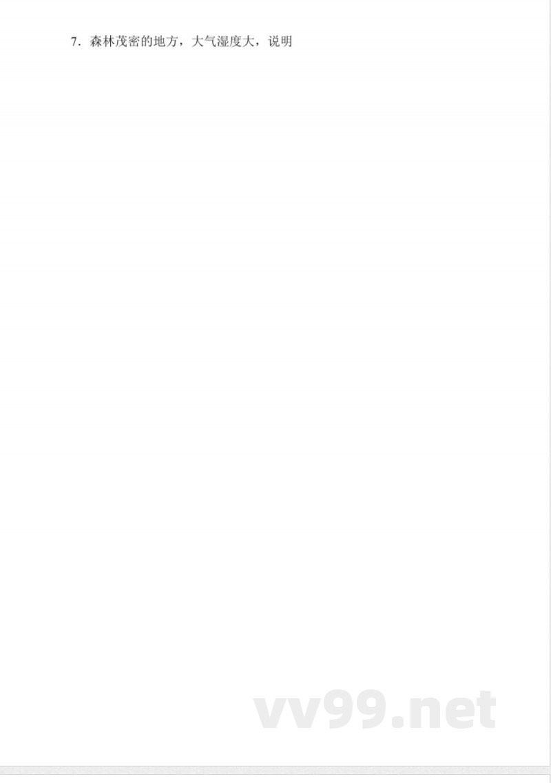 人教版生物七年级上册期中试题