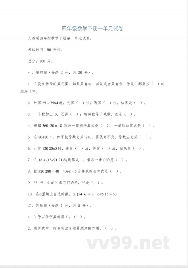 四年级数学下册一单元试卷