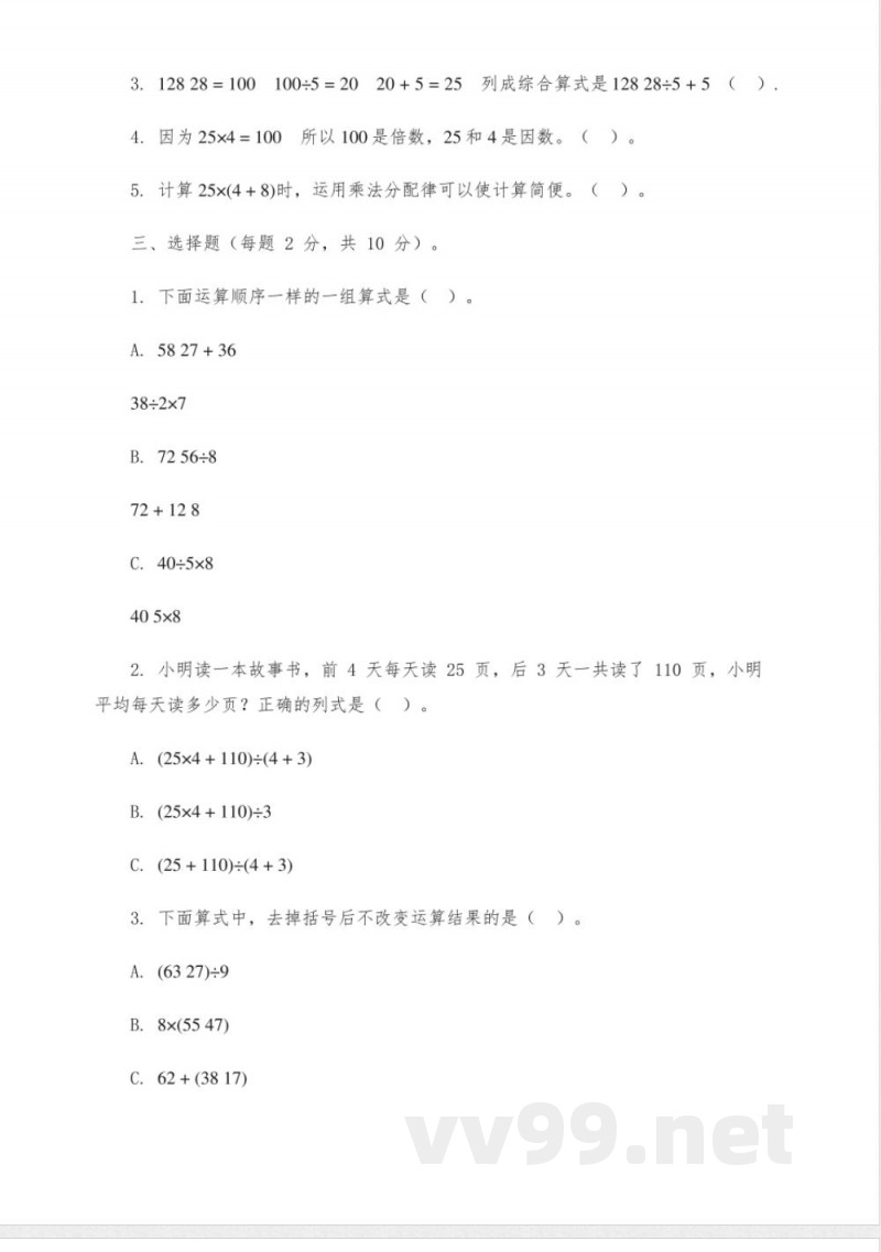 四年级数学下册一单元试卷