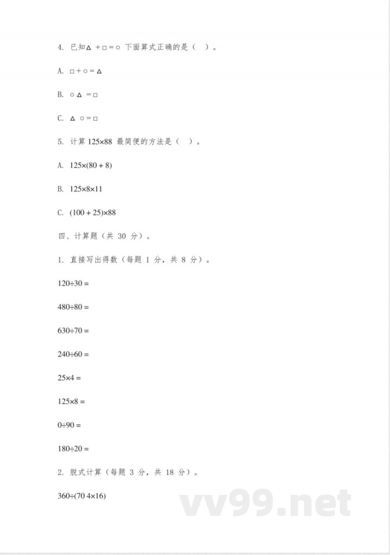 四年级数学下册一单元试卷