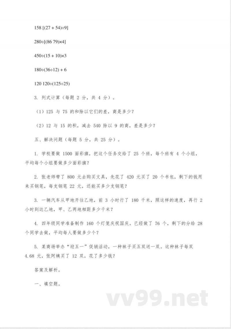 四年级数学下册一单元试卷