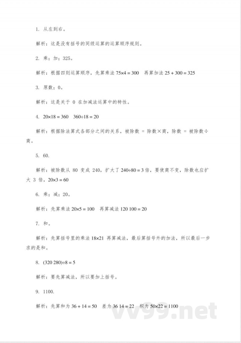 四年级数学下册一单元试卷