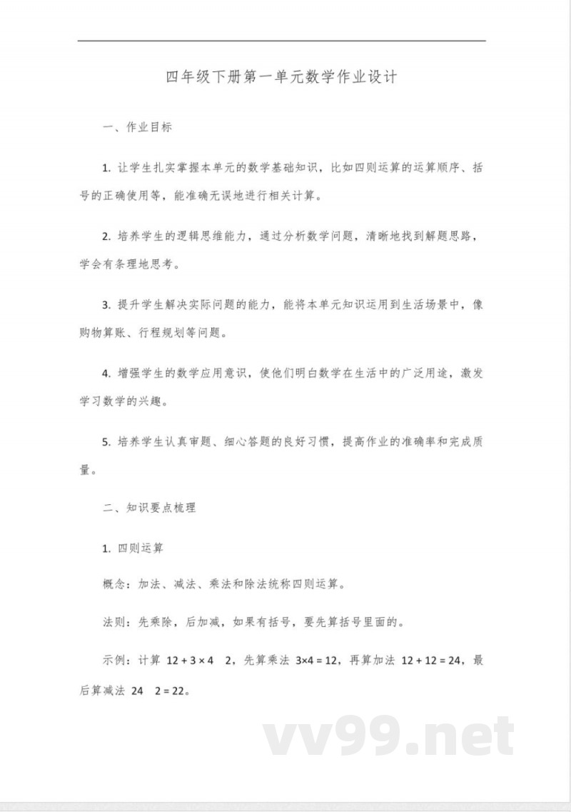 四年级下册第一单元数学作业