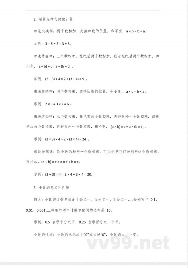 四年级下册第一单元数学作业