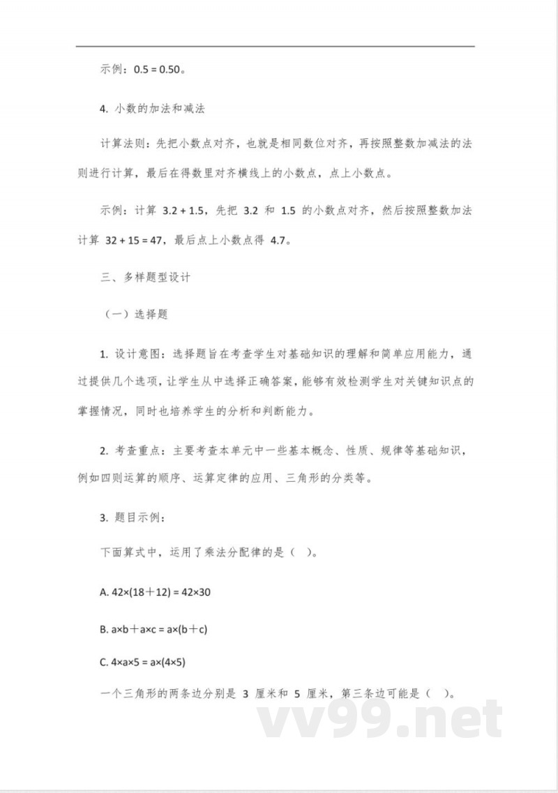 四年级下册第一单元数学作业