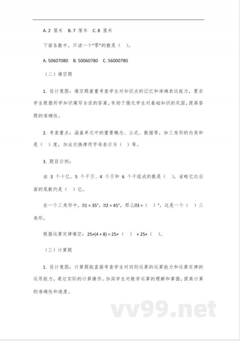 四年级下册第一单元数学作业