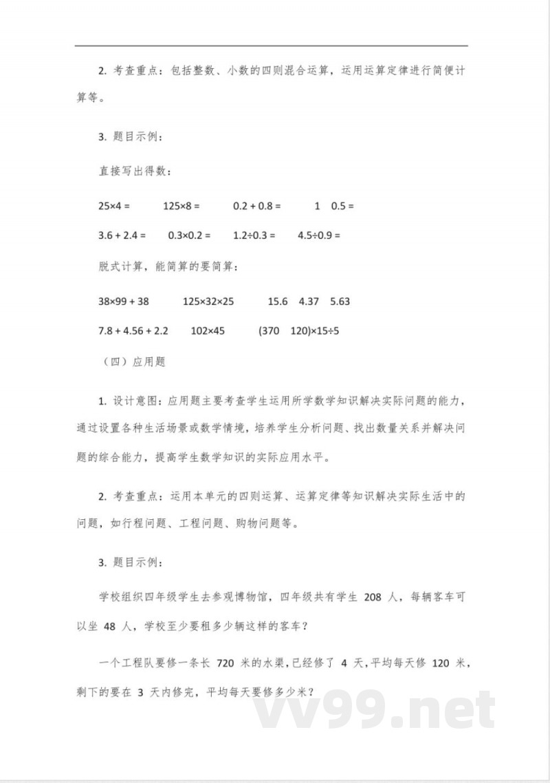 四年级下册第一单元数学作业