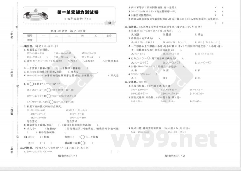 数学四年级下册