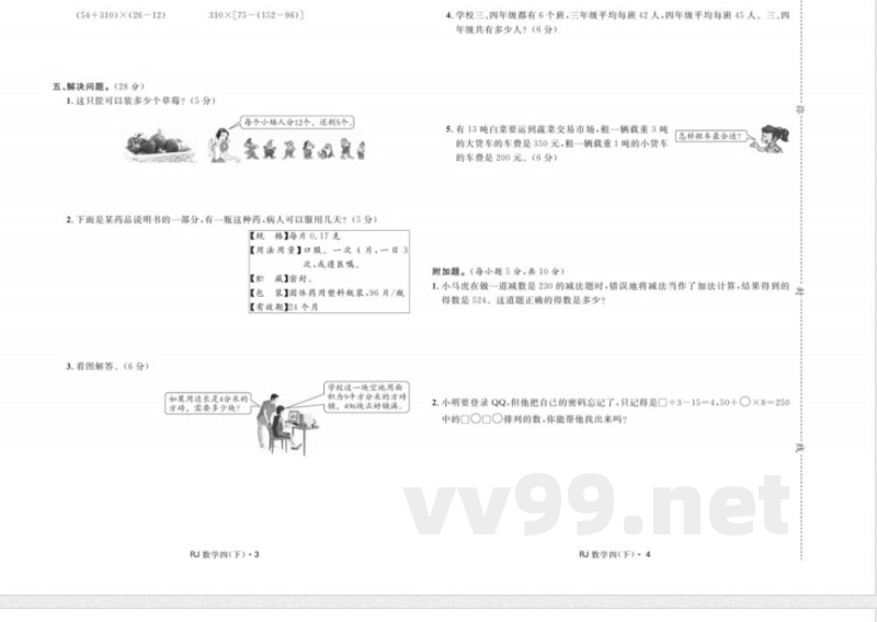 数学四年级下册