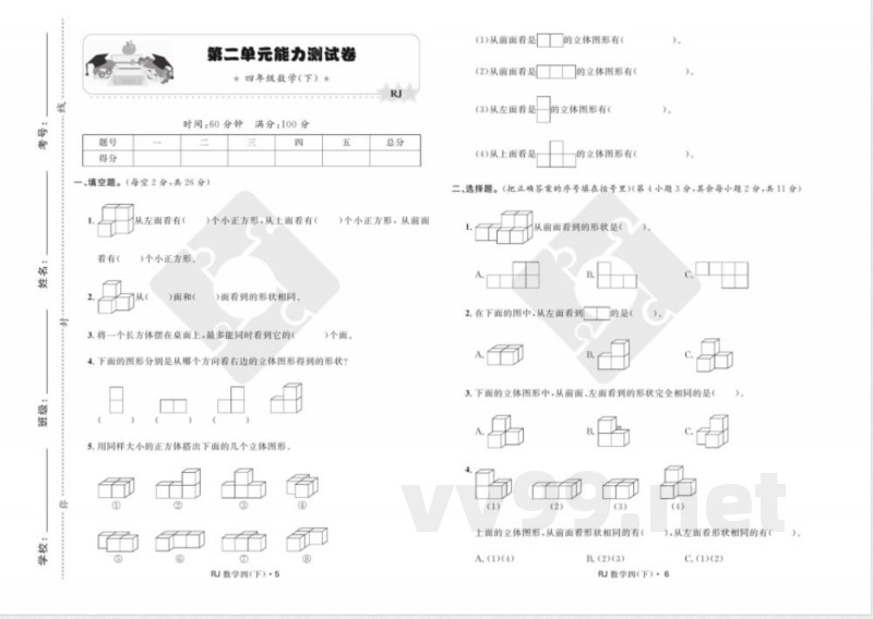 数学四年级下册
