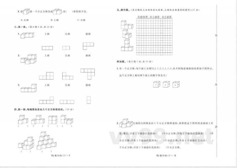 数学四年级下册