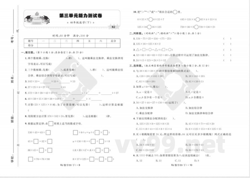 数学四年级下册